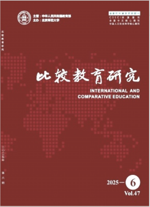 Cover of Journal of Comparative International Education, with text in Chinese